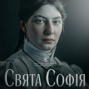 Свята Софія