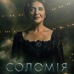 Соломія